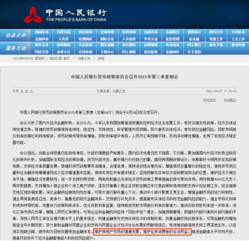 央行一周內兩次提及房地產 穩定信號與代辦貸款申報手續的新機遇