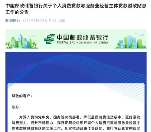 消費貸貼息新政落地 六大行火速響應，手把手教你辦理全攻略