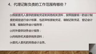 代理記賬會(huì)計(jì)必知技巧與工作范圍詳解