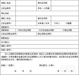 浙江省直單位住房公積金還貸提取按月轉(zhuǎn)賬業(yè)務(wù)申請(qǐng)表及代辦貸款申報(bào)手續(xù)指南